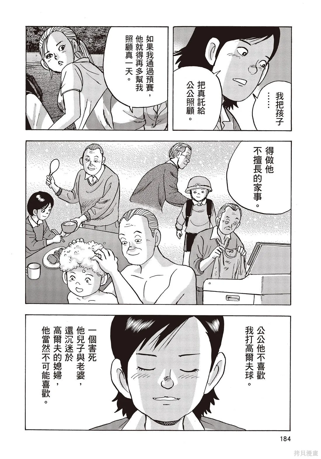 蜻蛉高球,第10卷,第186张