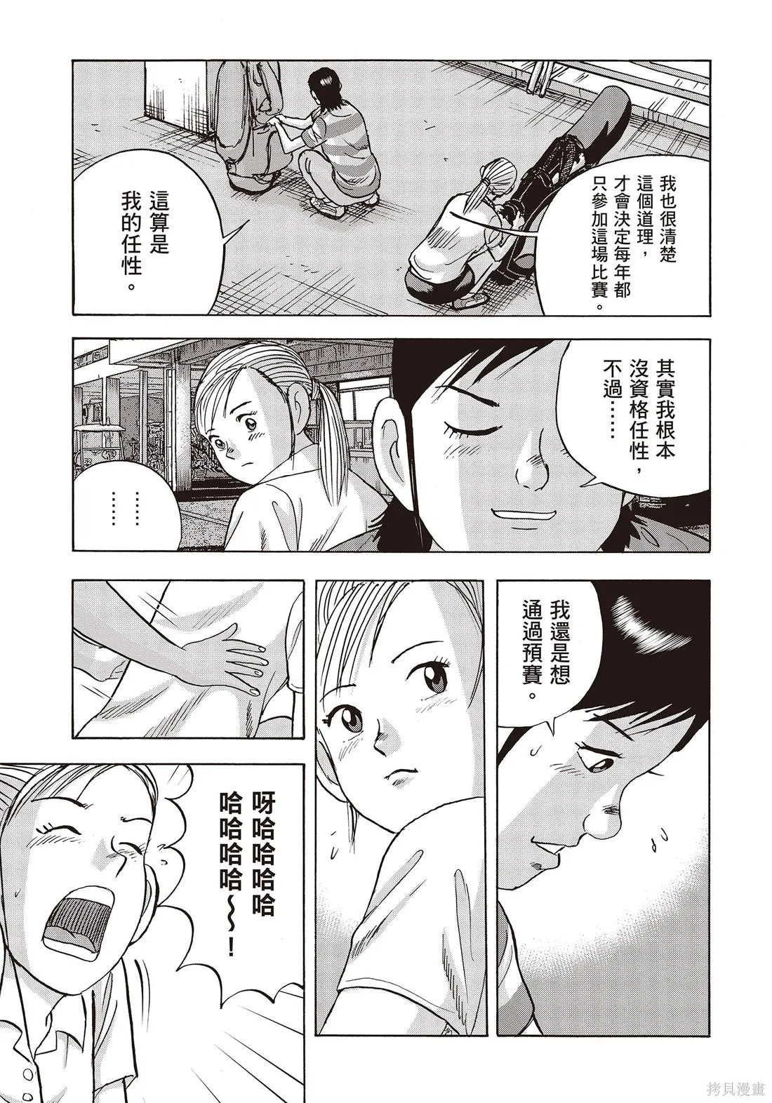 蜻蛉高球,第10卷,第187张