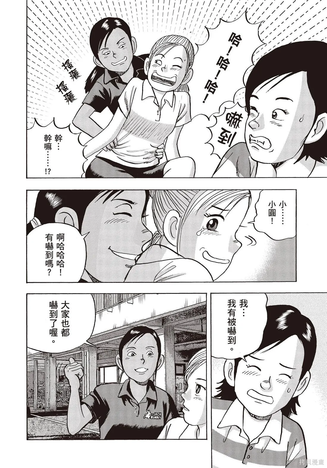 蜻蛉高球,第10卷,第188张