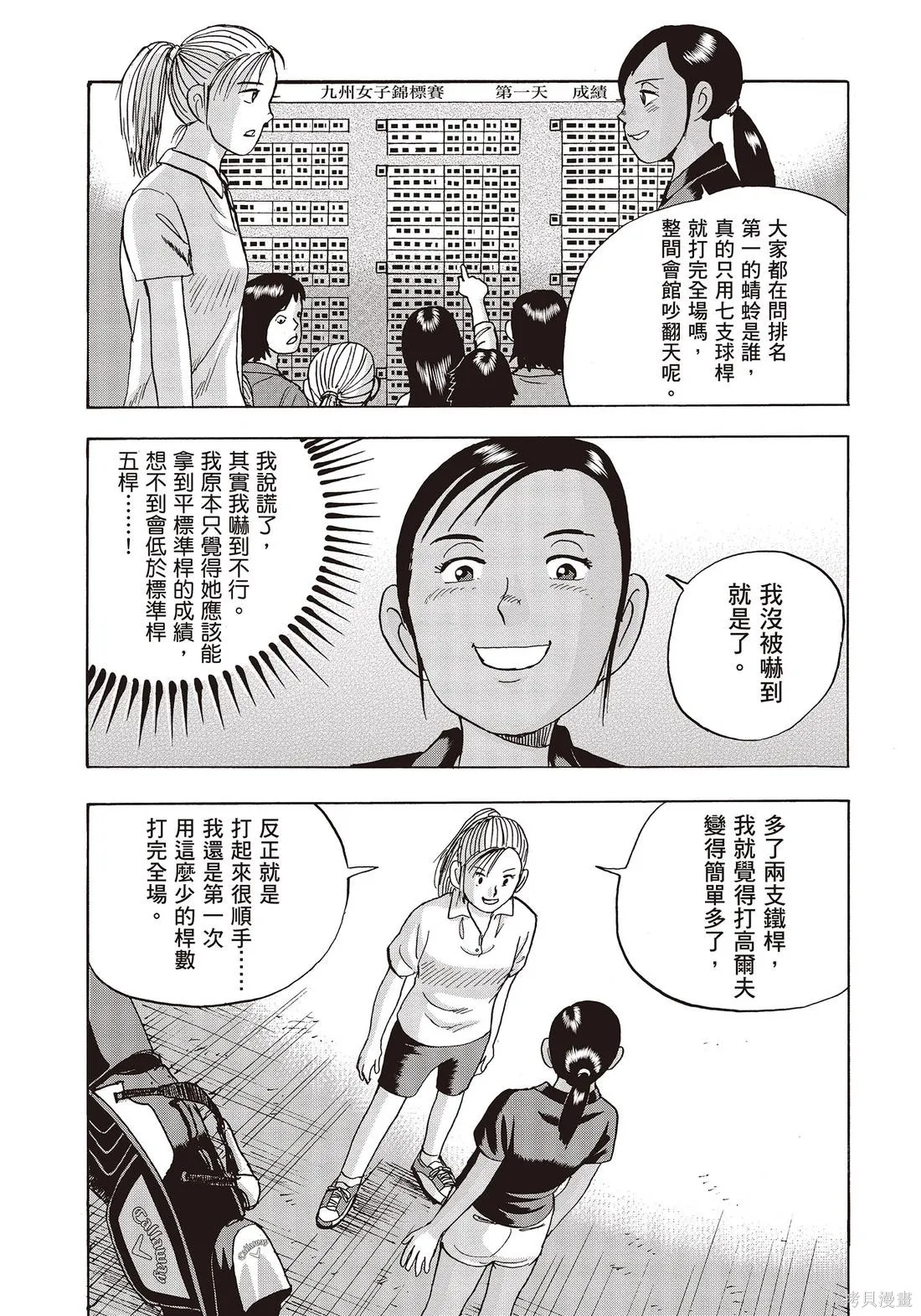 蜻蛉高球,第10卷,第189张