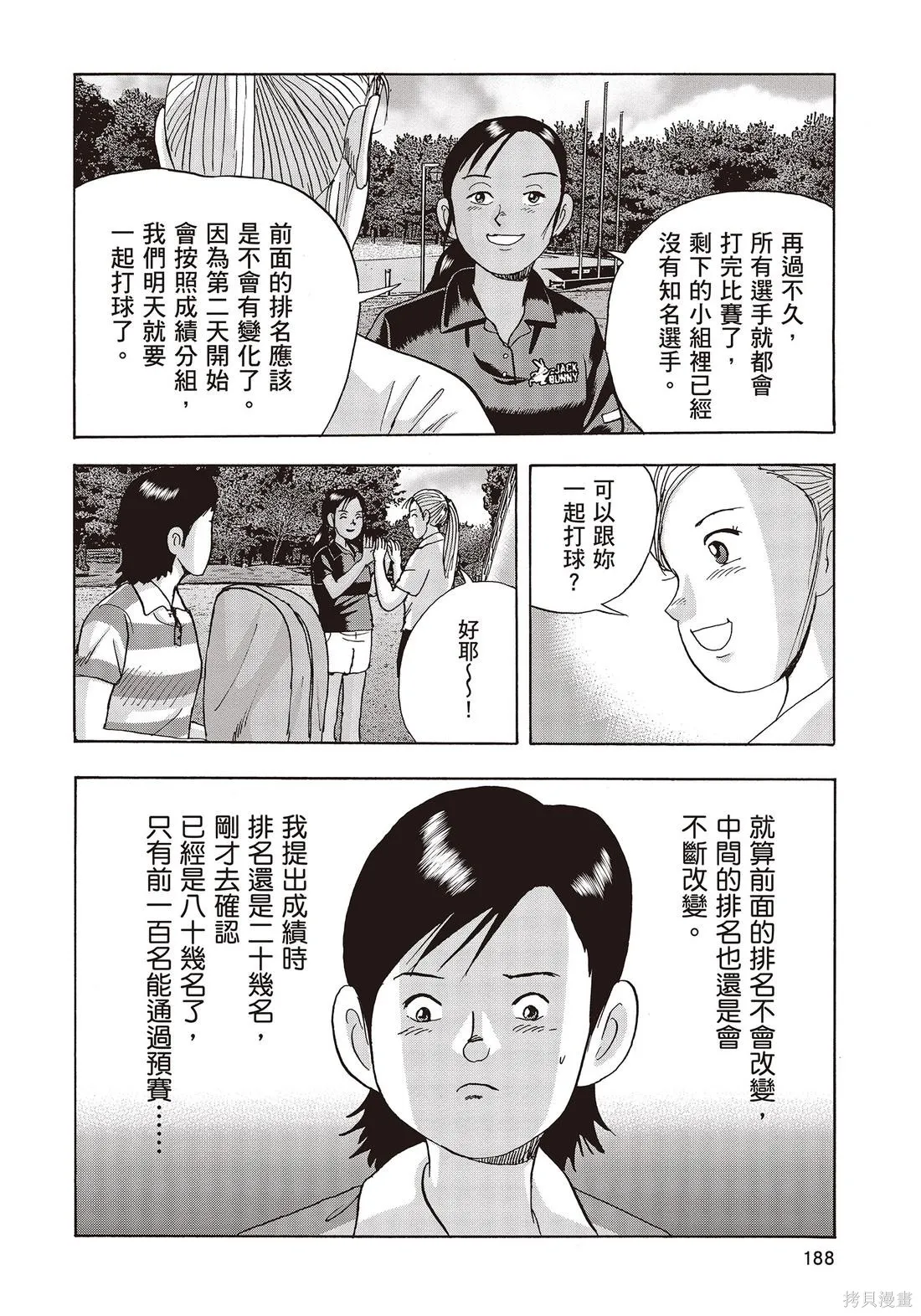 蜻蛉高球,第10卷,第190张