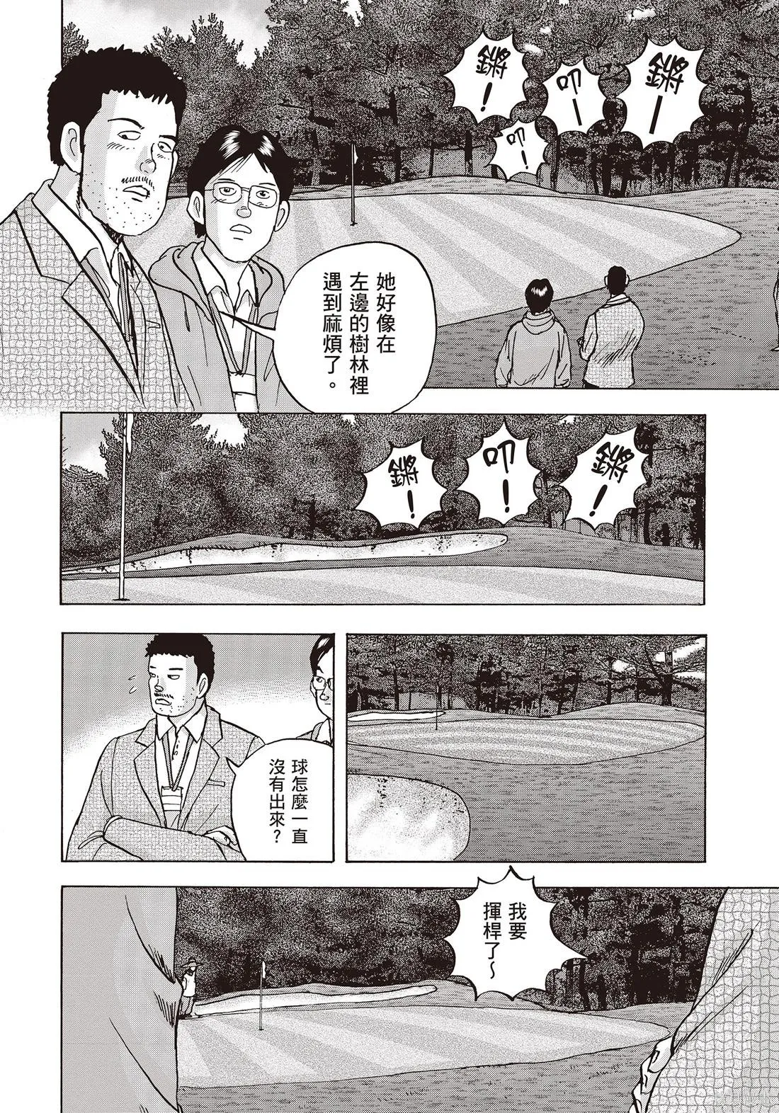 蜻蛉高球,第10卷,第192张