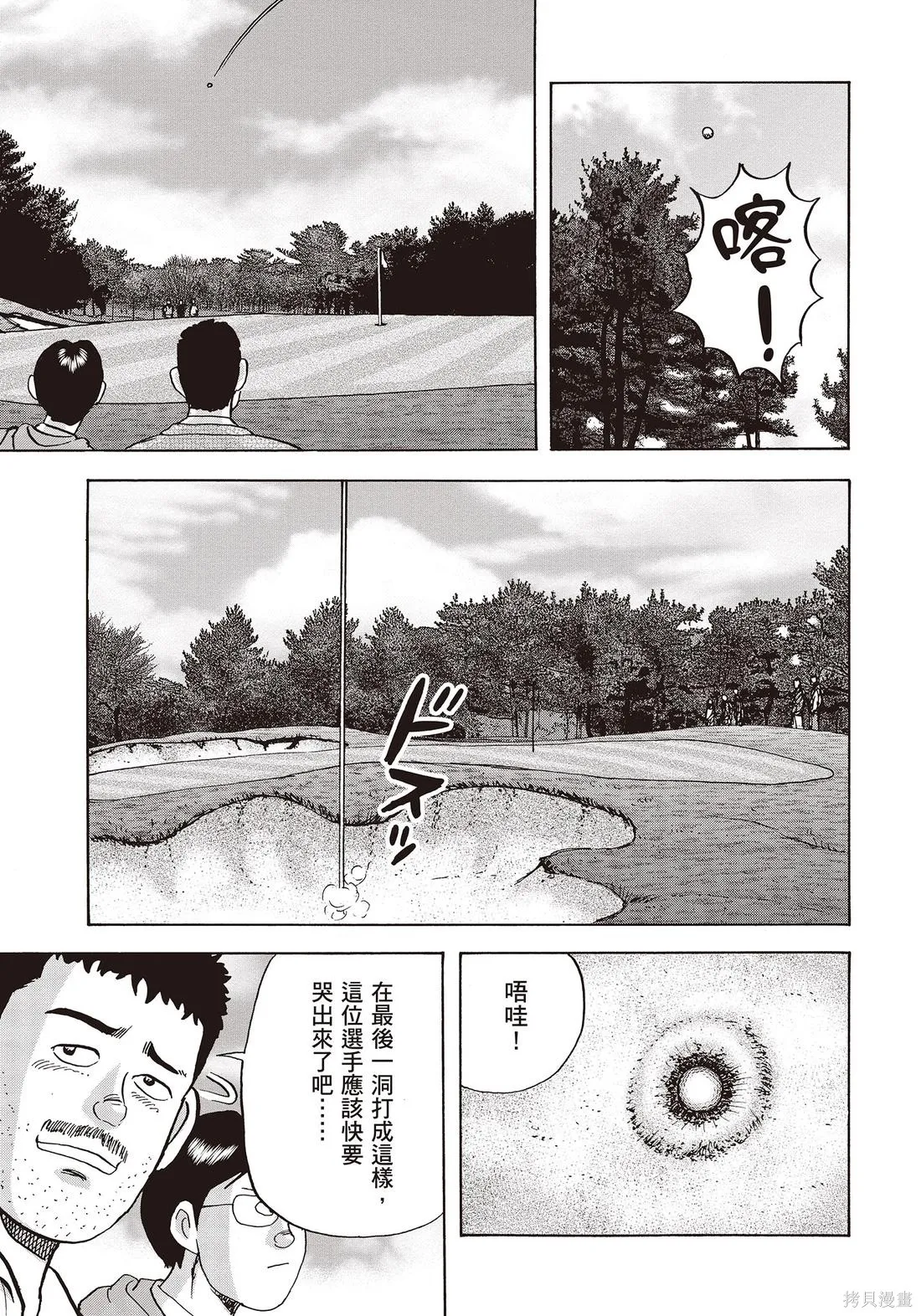 蜻蛉高球,第10卷,第193张