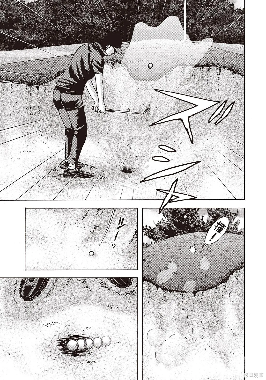蜻蛉高球,第10卷,第195张