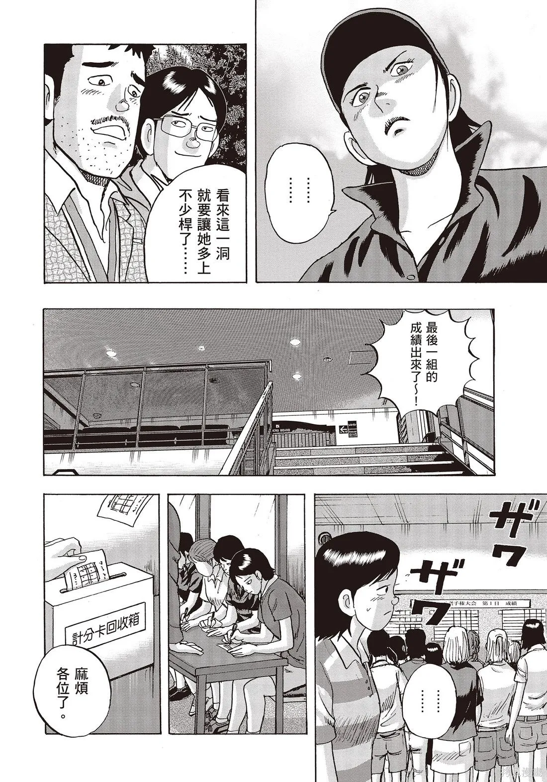 蜻蛉高球,第10卷,第196张