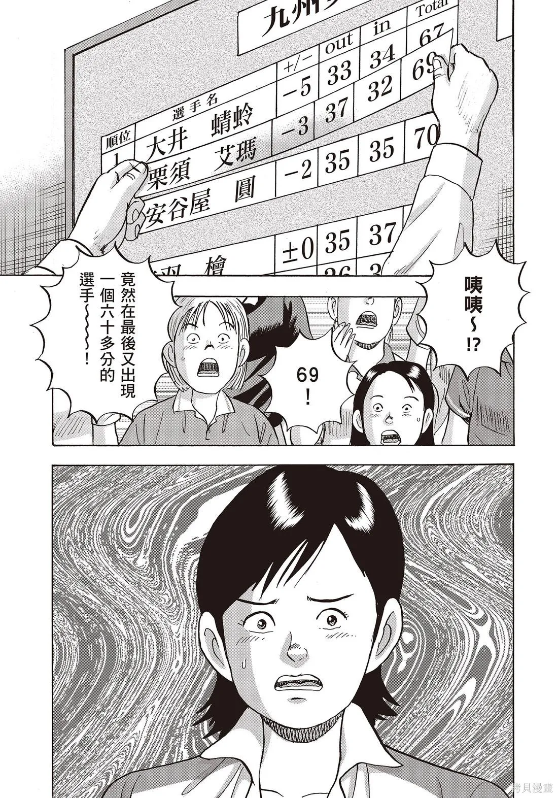 蜻蛉高球,第10卷,第199张