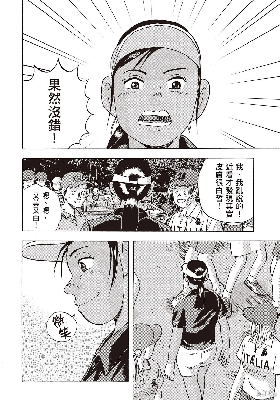 蜻蛉高球,第10卷,第20张