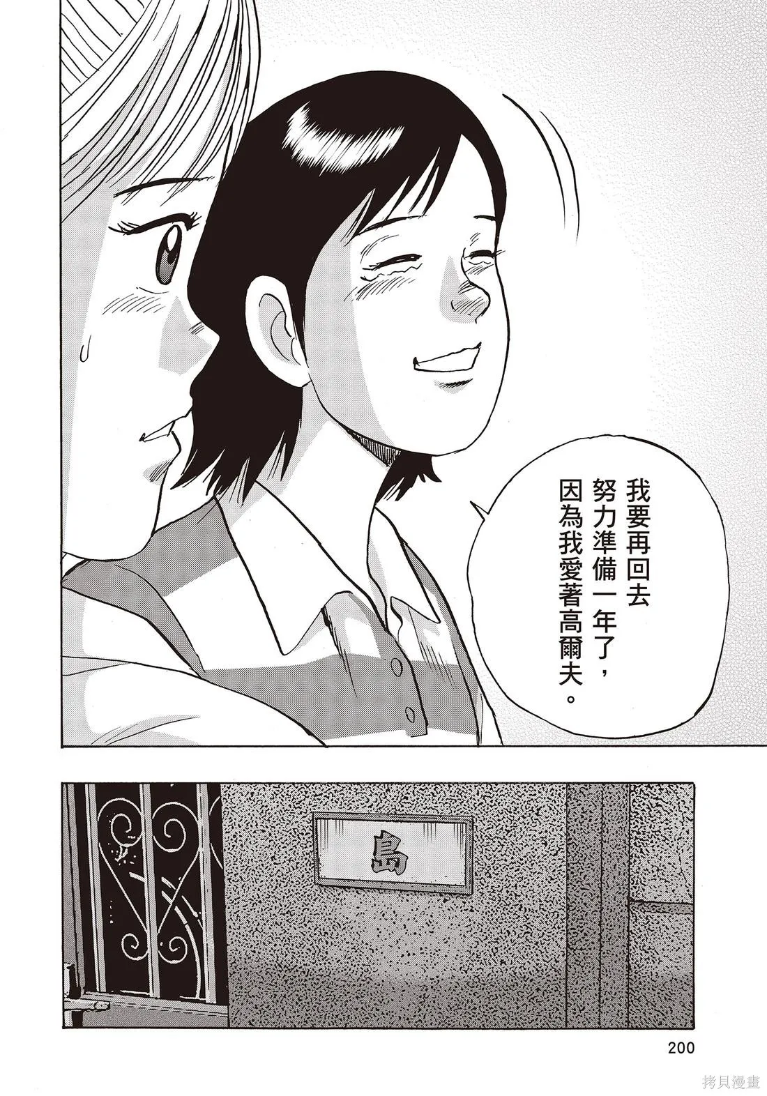 蜻蛉高球,第10卷,第202张