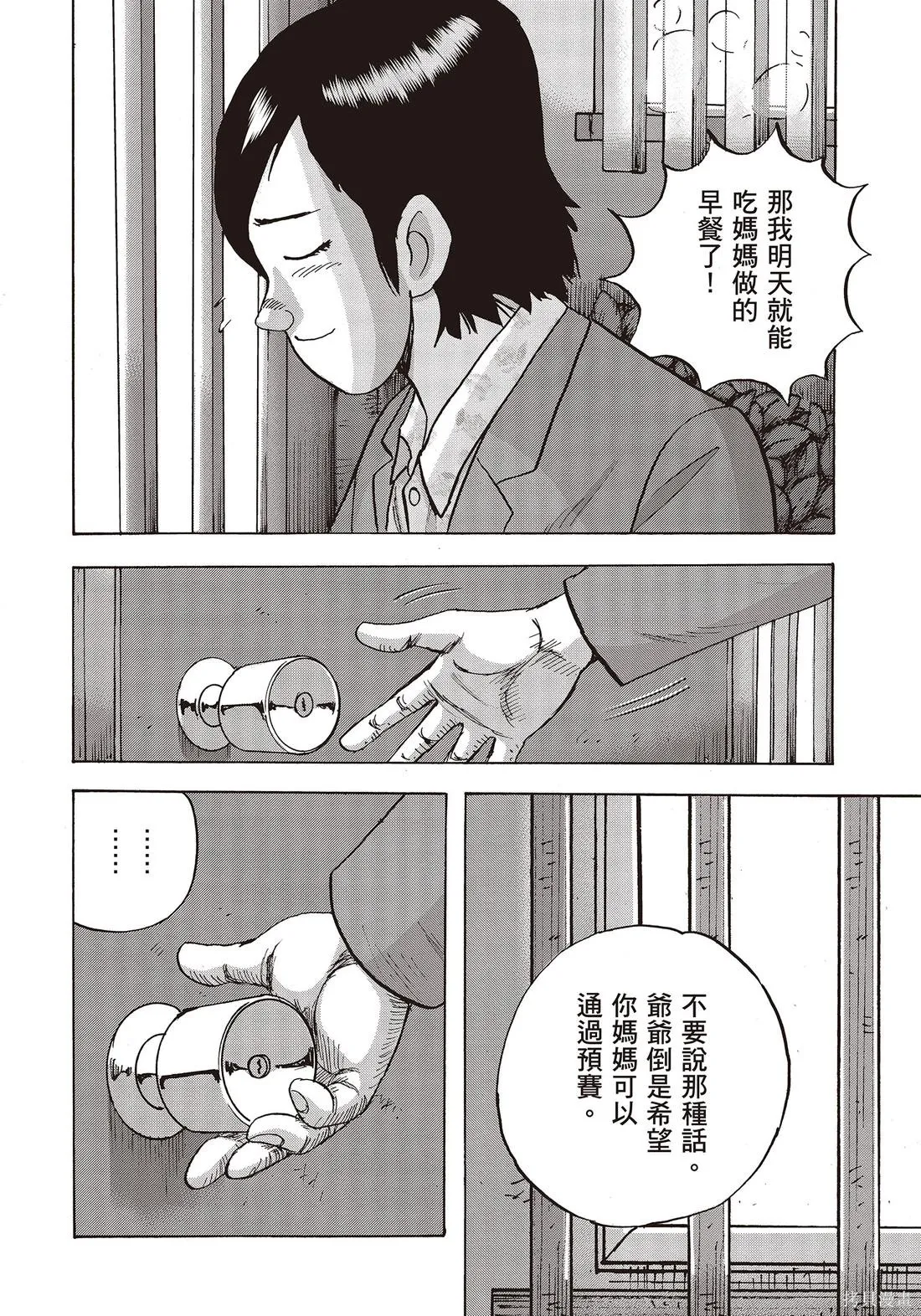 蜻蛉高球,第10卷,第204张