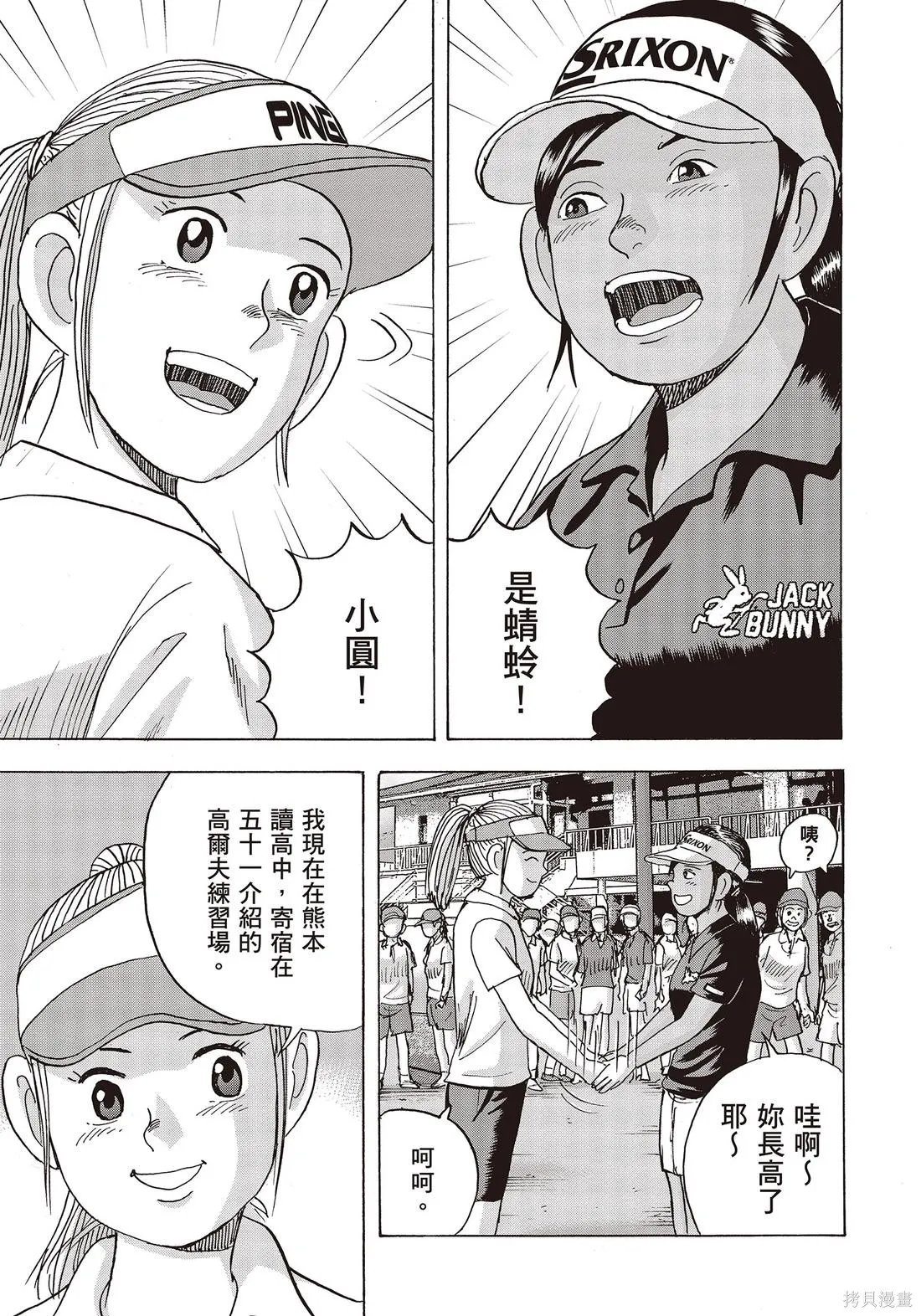蜻蛉高球,第10卷,第21张