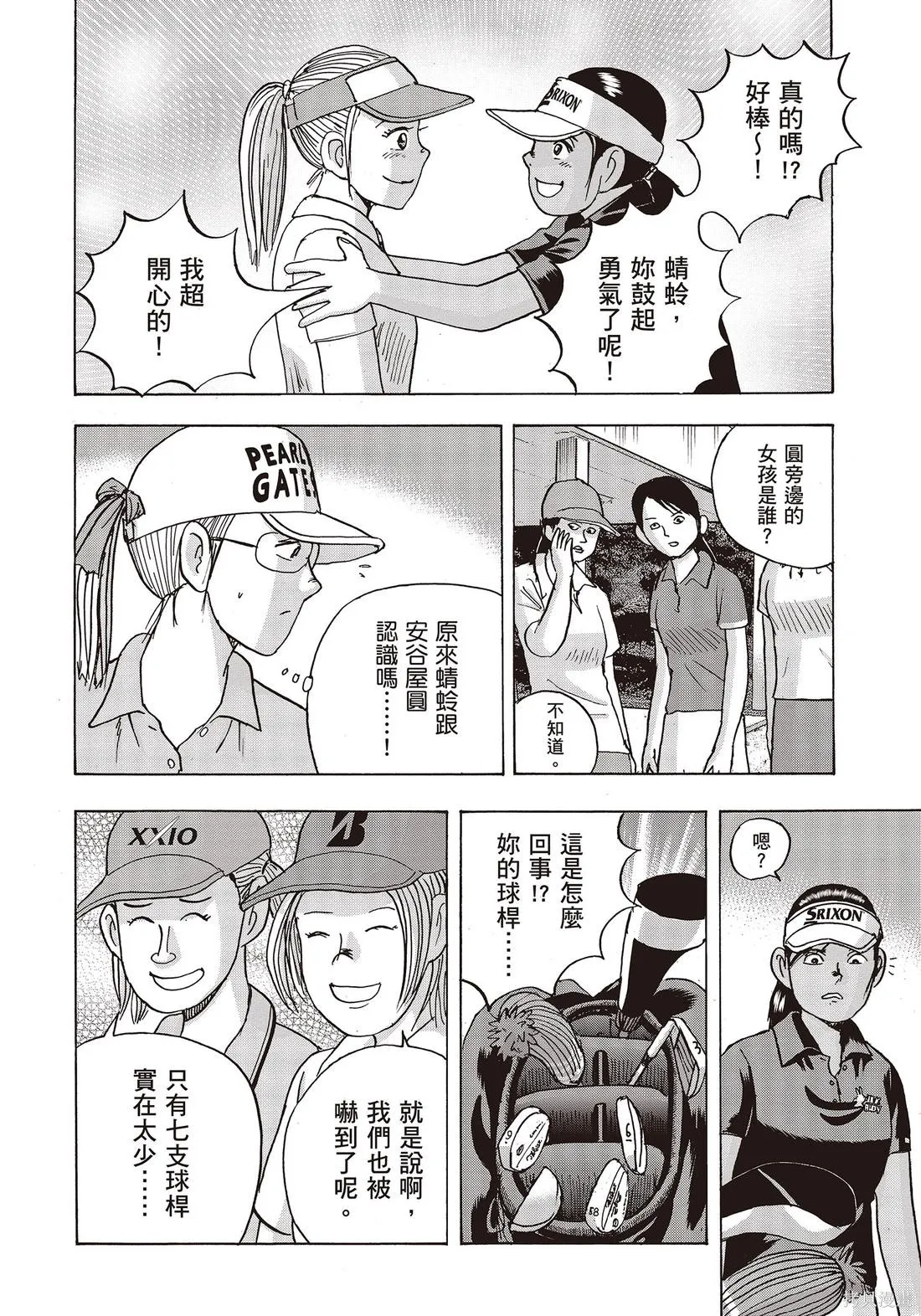 蜻蛉高球,第10卷,第22张