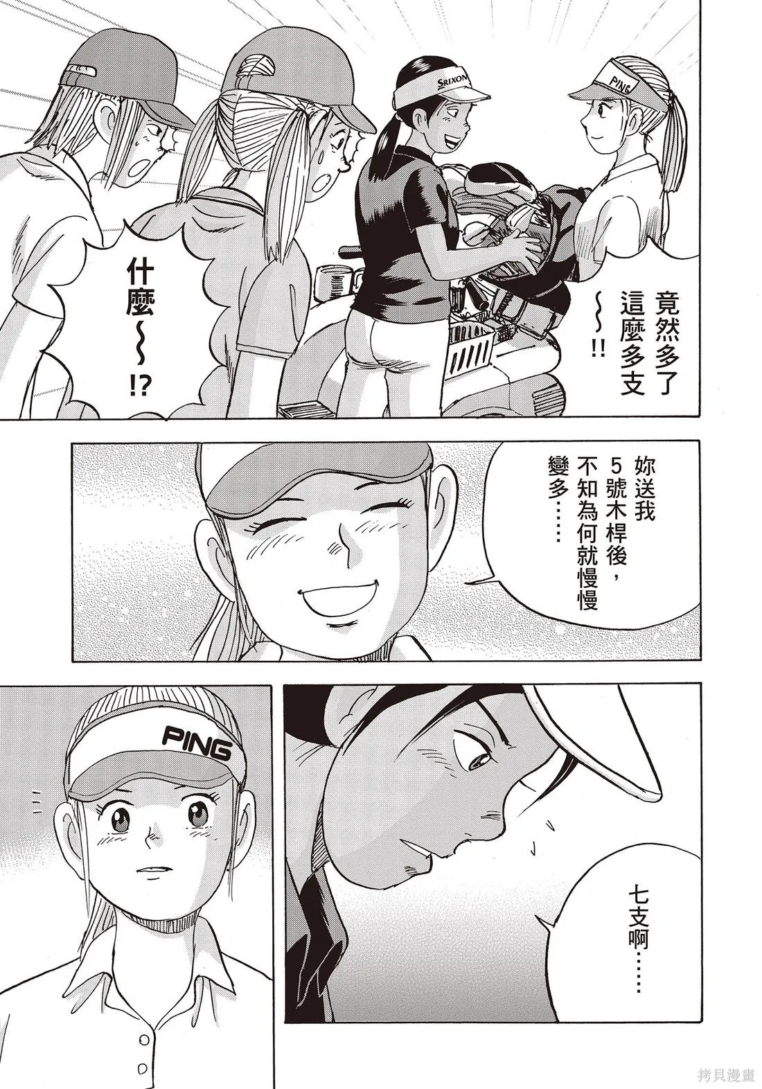 蜻蛉高球,第10卷,第23张