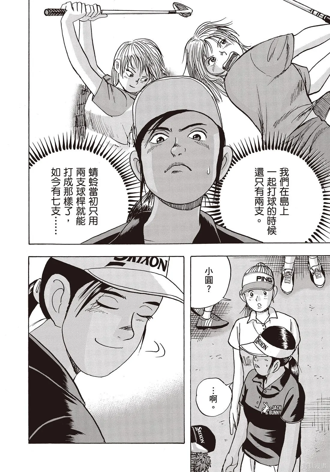 蜻蛉高球,第10卷,第24张