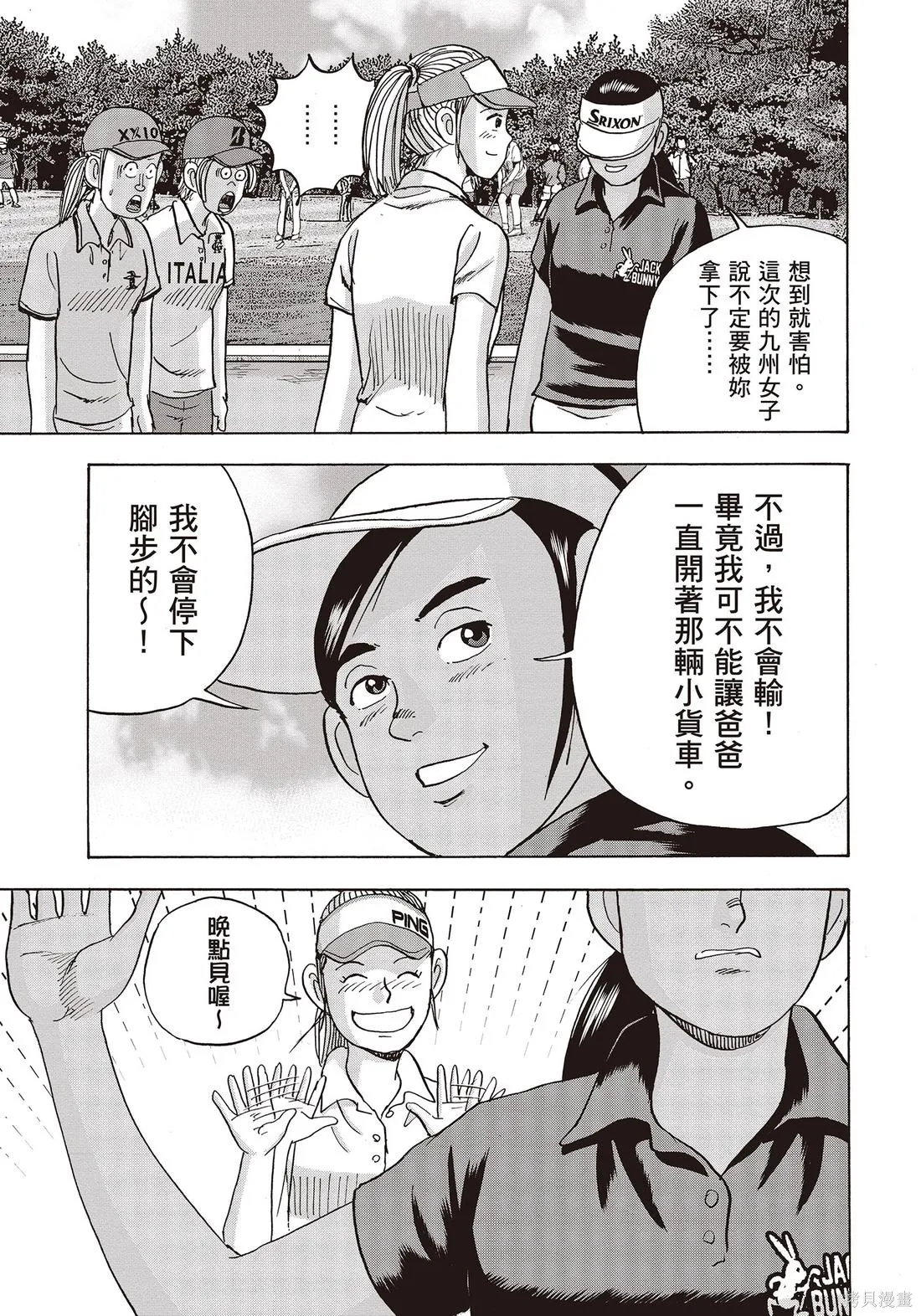 蜻蛉高球,第10卷,第25张