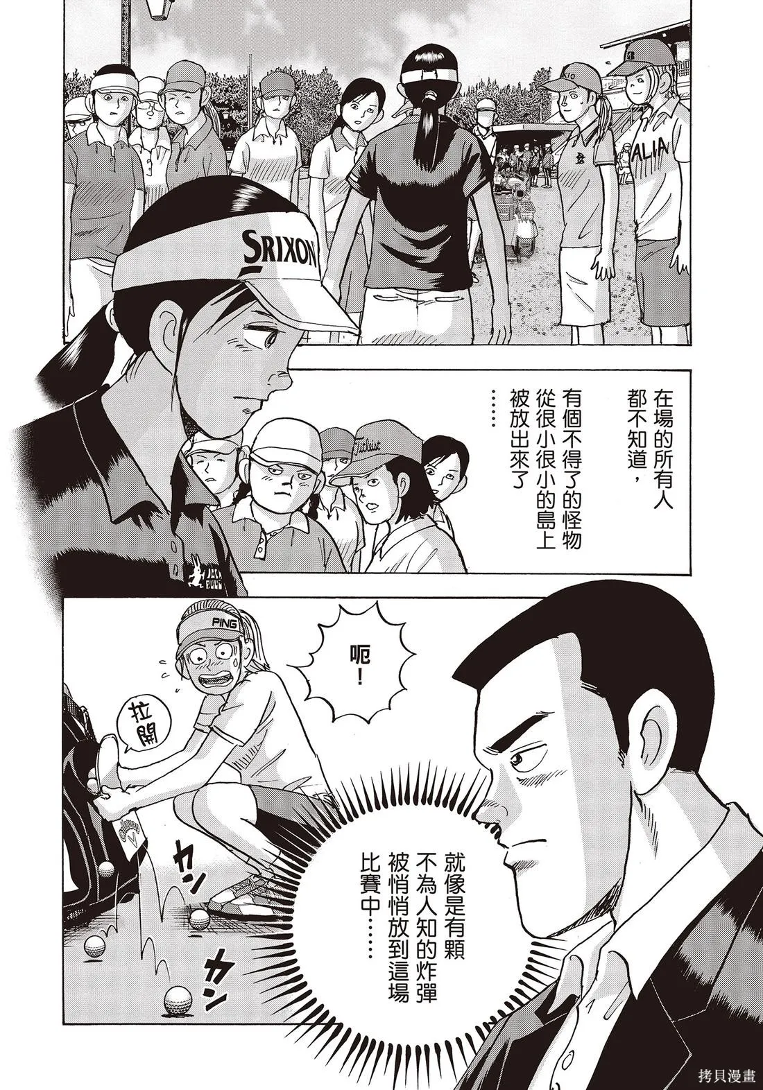 蜻蛉高球,第10卷,第26张