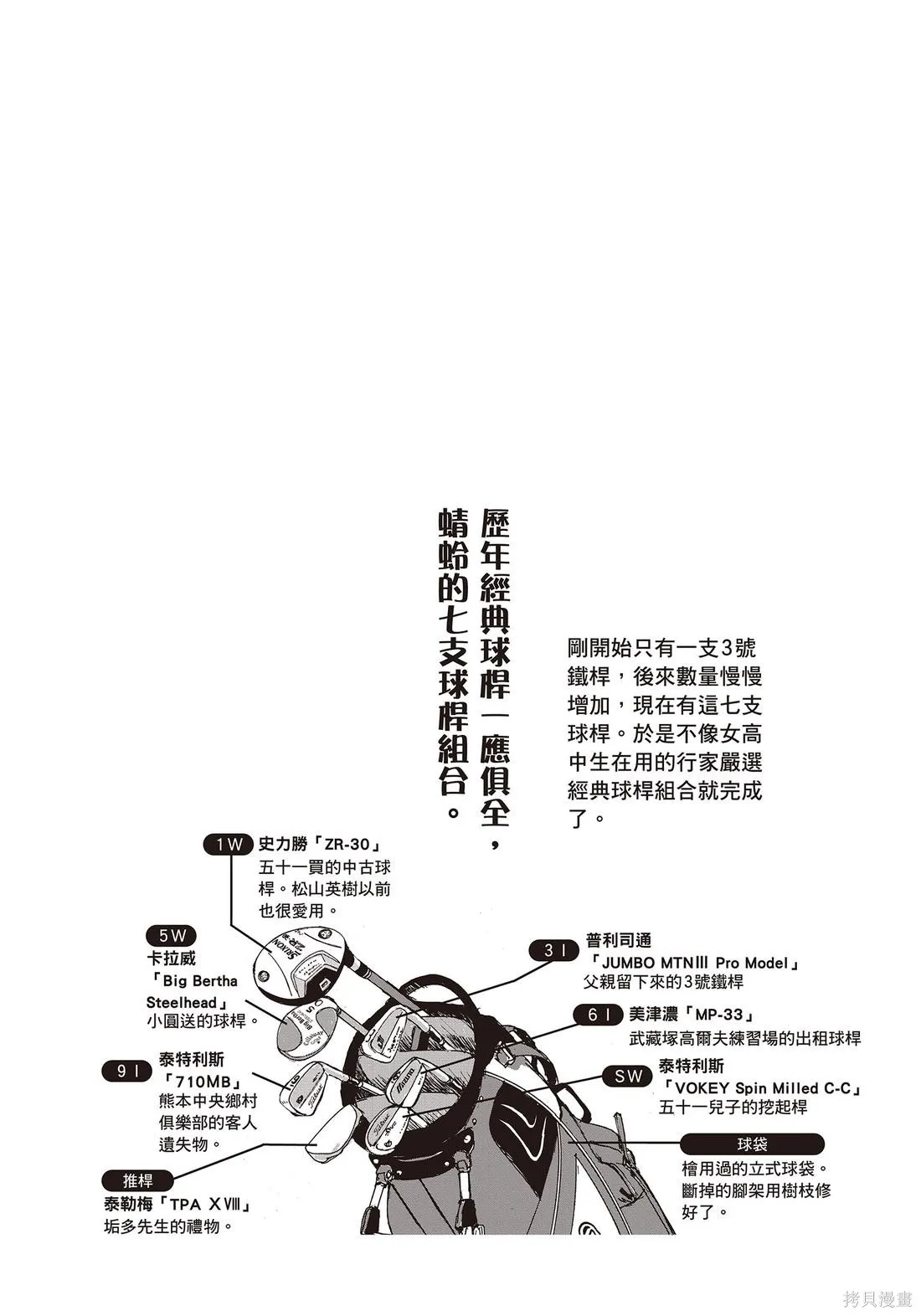 蜻蛉高球,第10卷,第27张