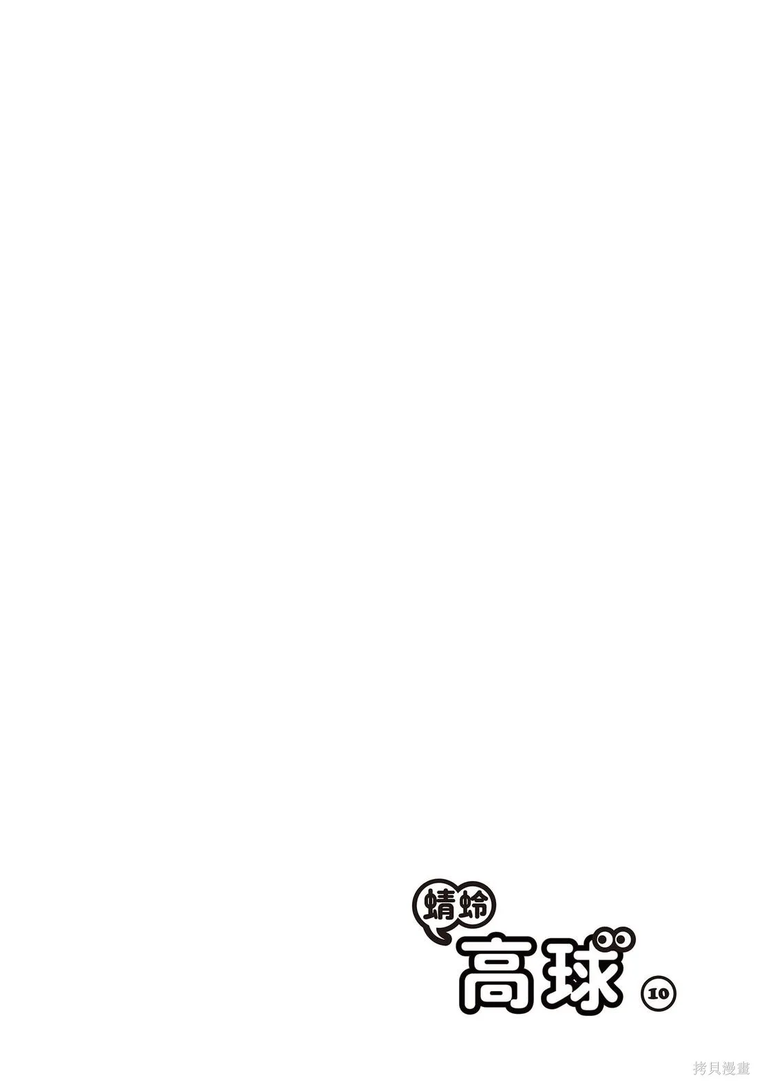 蜻蛉高球,第10卷,第28张