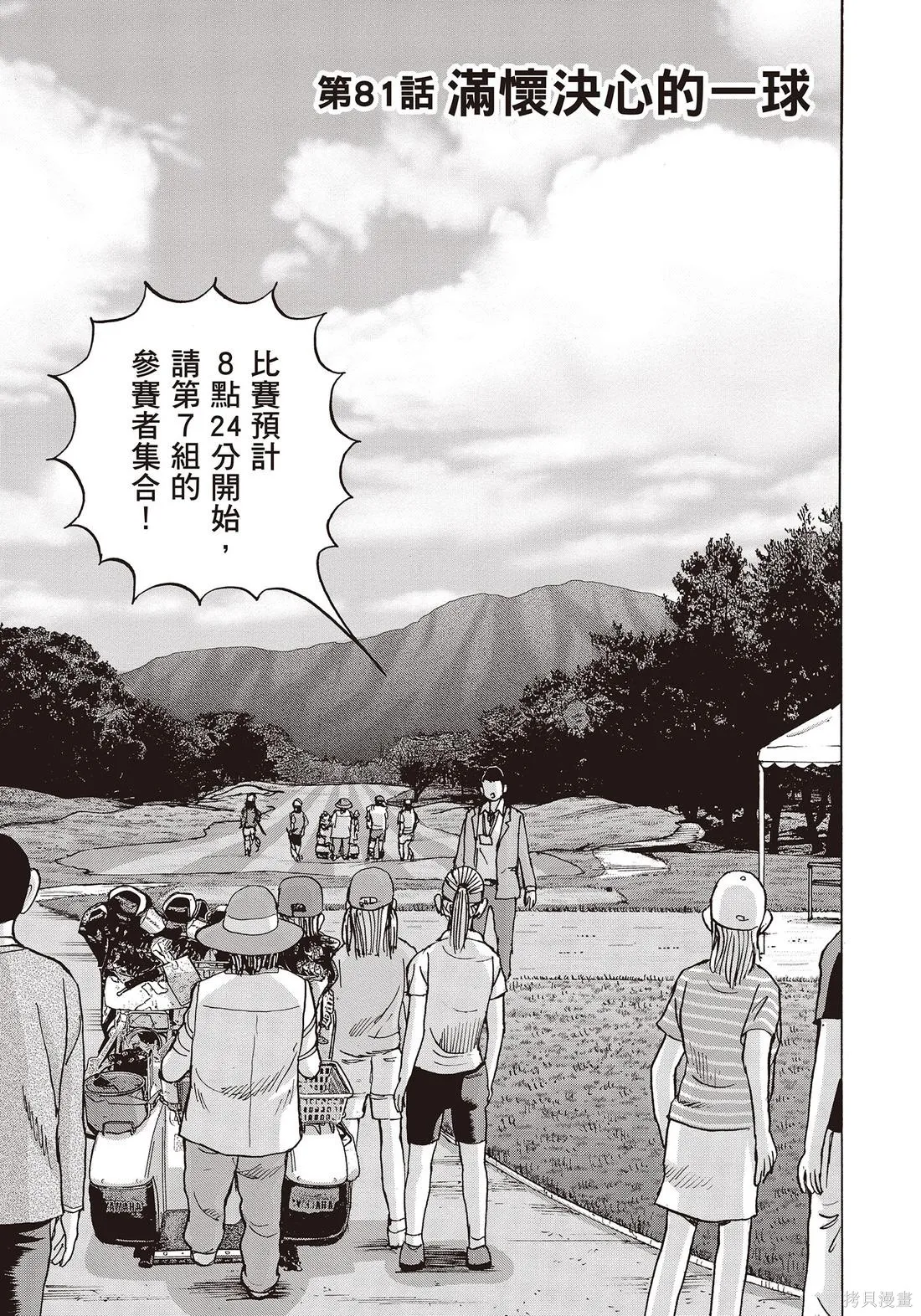 蜻蛉高球,第10卷,第29张