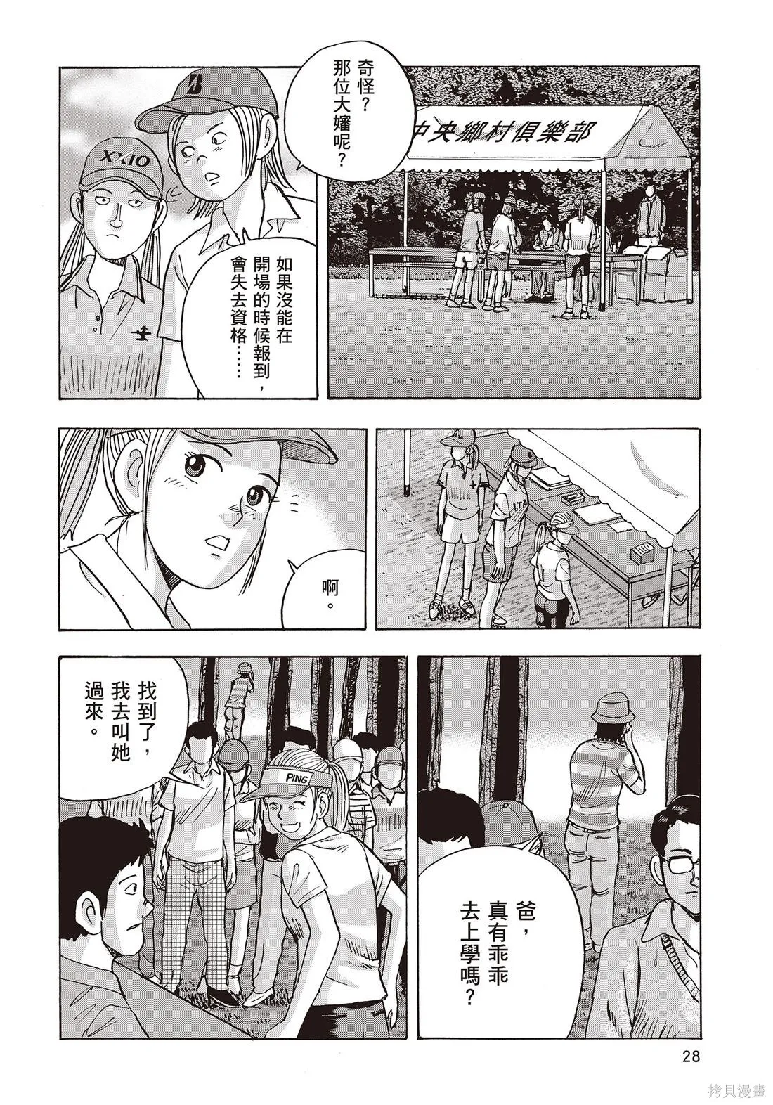蜻蛉高球,第10卷,第30张