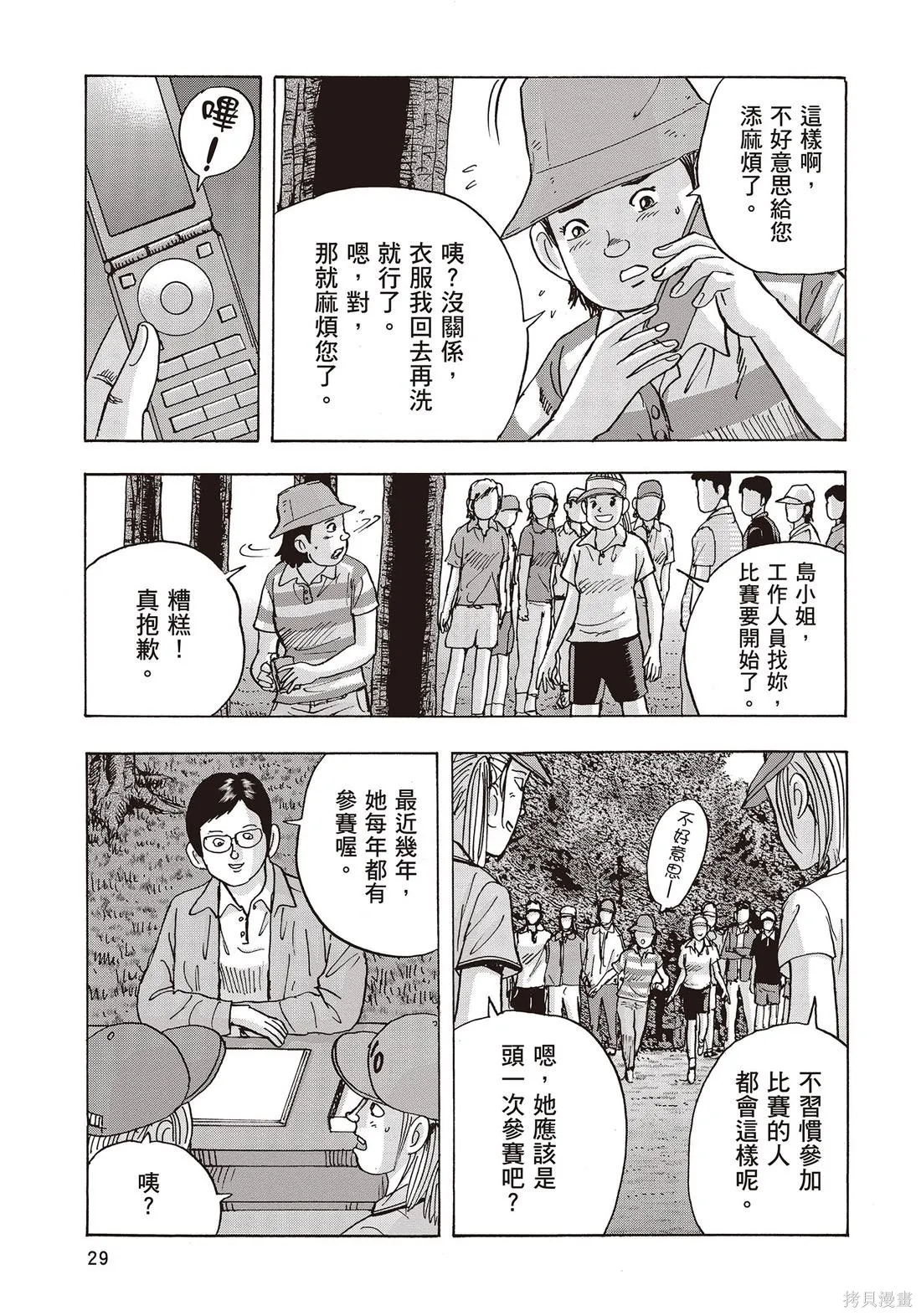 蜻蛉高球,第10卷,第31张