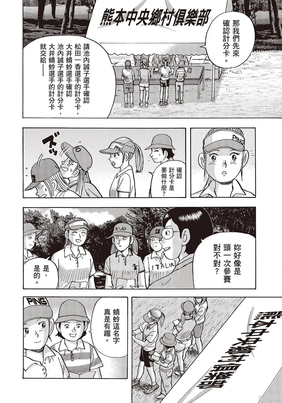 蜻蛉高球,第10卷,第32张