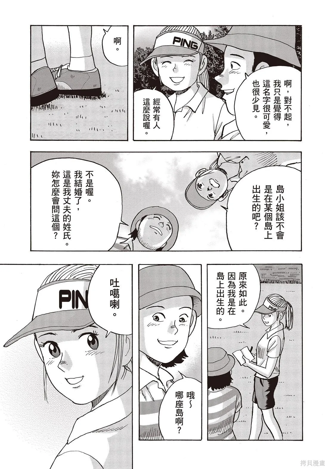 蜻蛉高球,第10卷,第33张