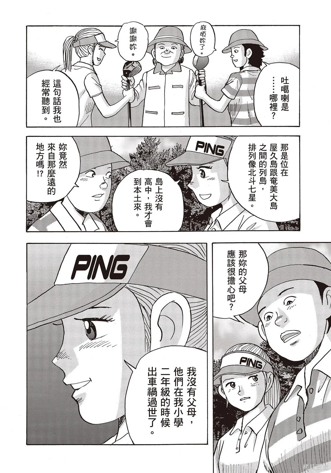 蜻蛉高球,第10卷,第34张