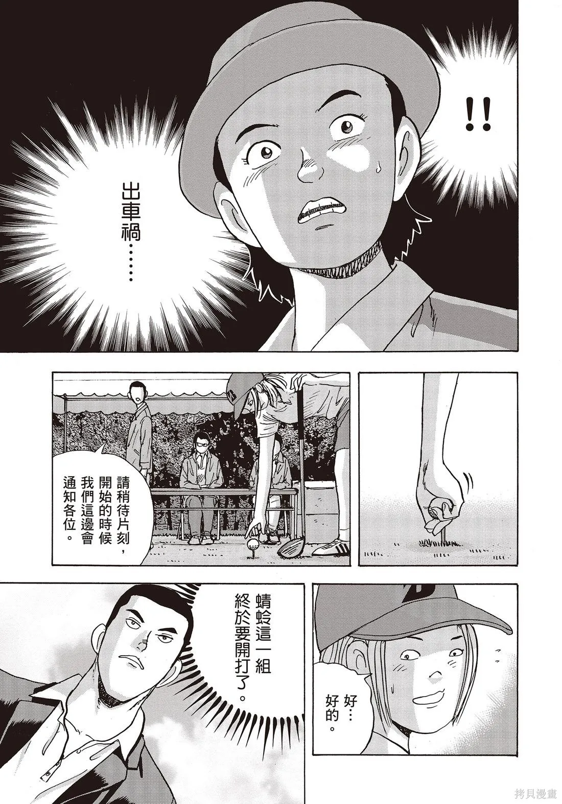 蜻蛉高球,第10卷,第35张