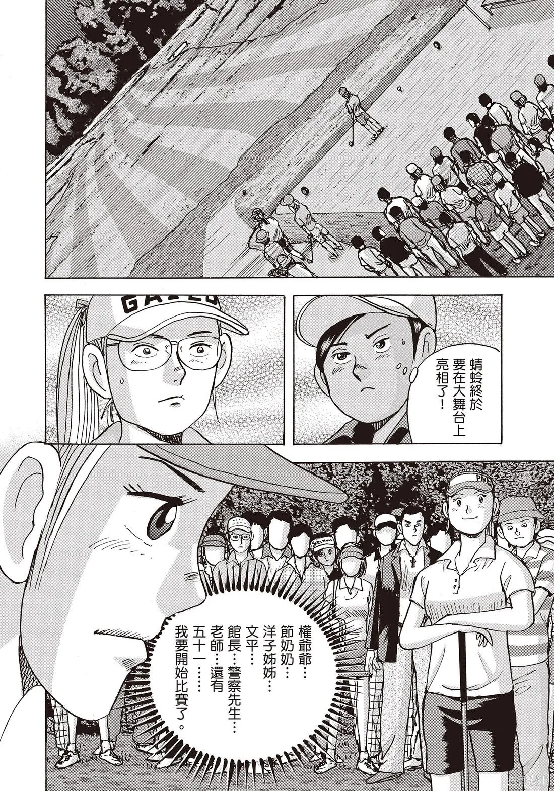 蜻蛉高球,第10卷,第36张
