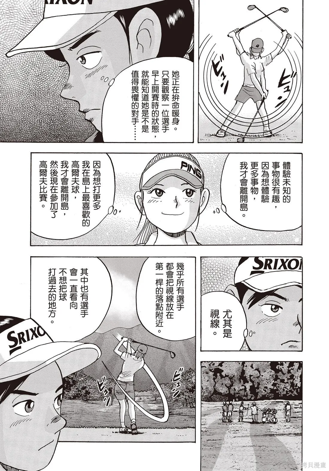 蜻蛉高球,第10卷,第37张