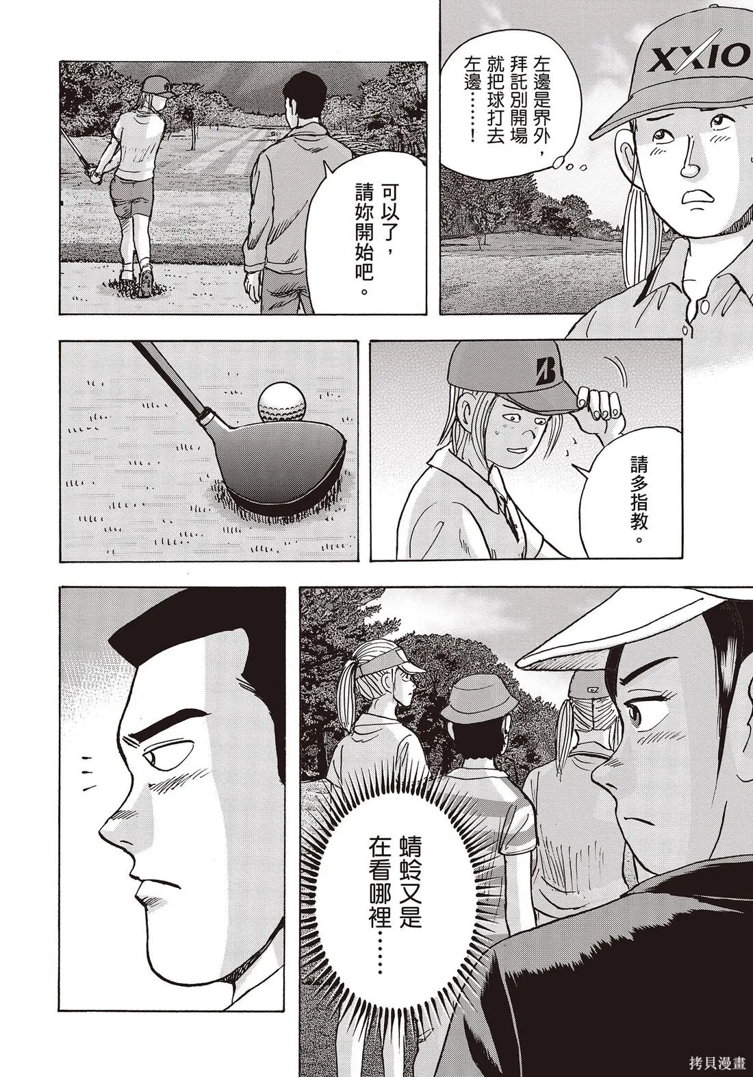 蜻蛉高球,第10卷,第38张
