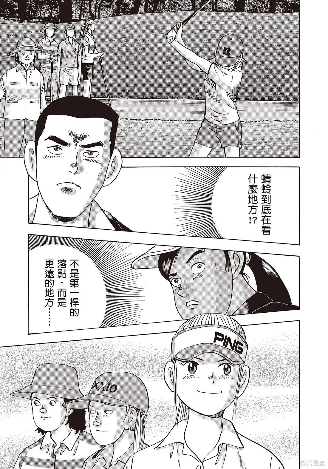 蜻蛉高球,第10卷,第39张