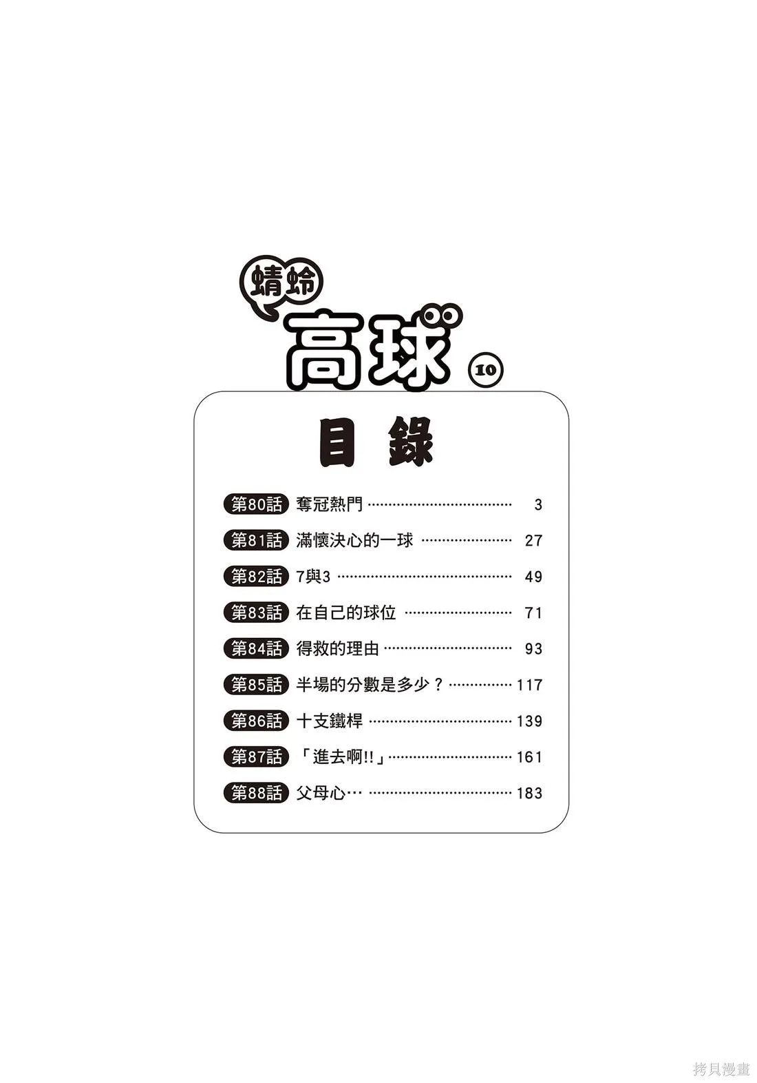 蜻蛉高球,第10卷,第4张