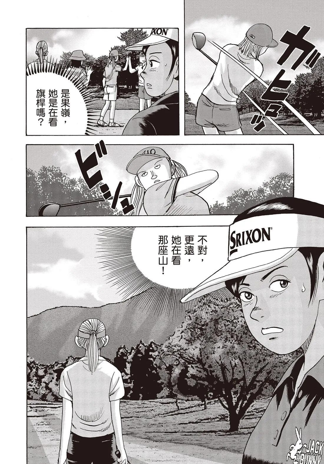 蜻蛉高球,第10卷,第40张