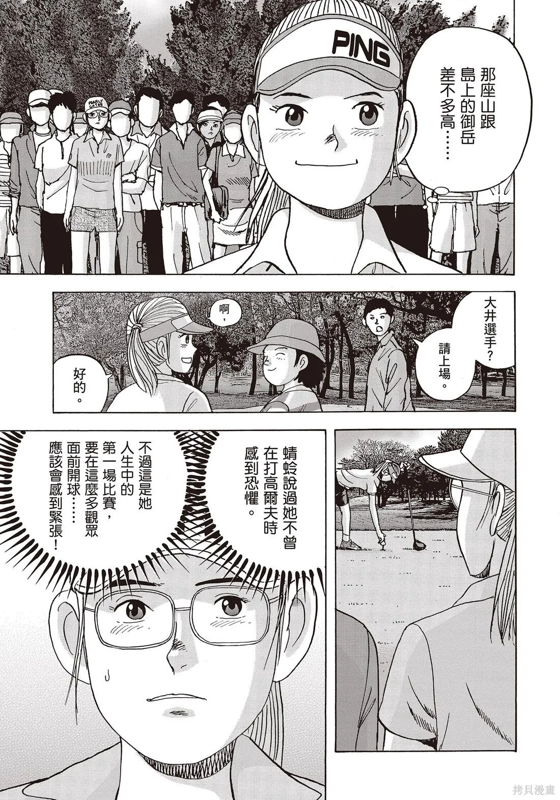 蜻蛉高球,第10卷,第41张