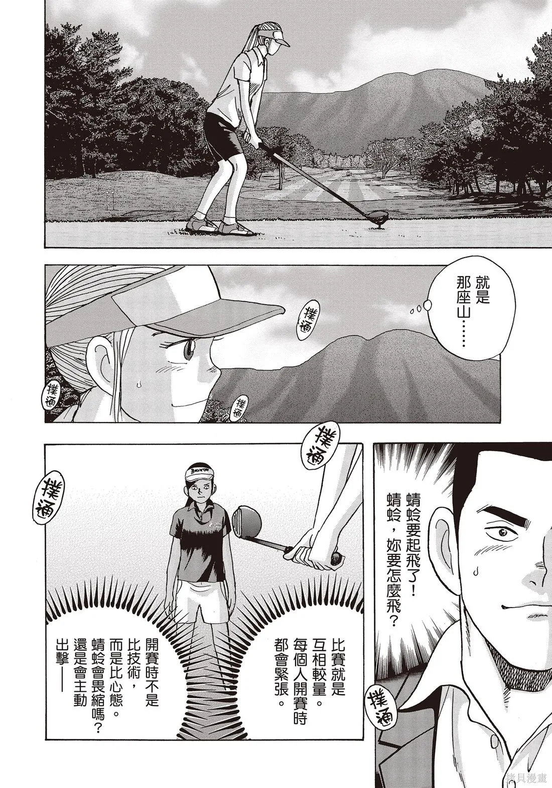 蜻蛉高球,第10卷,第42张