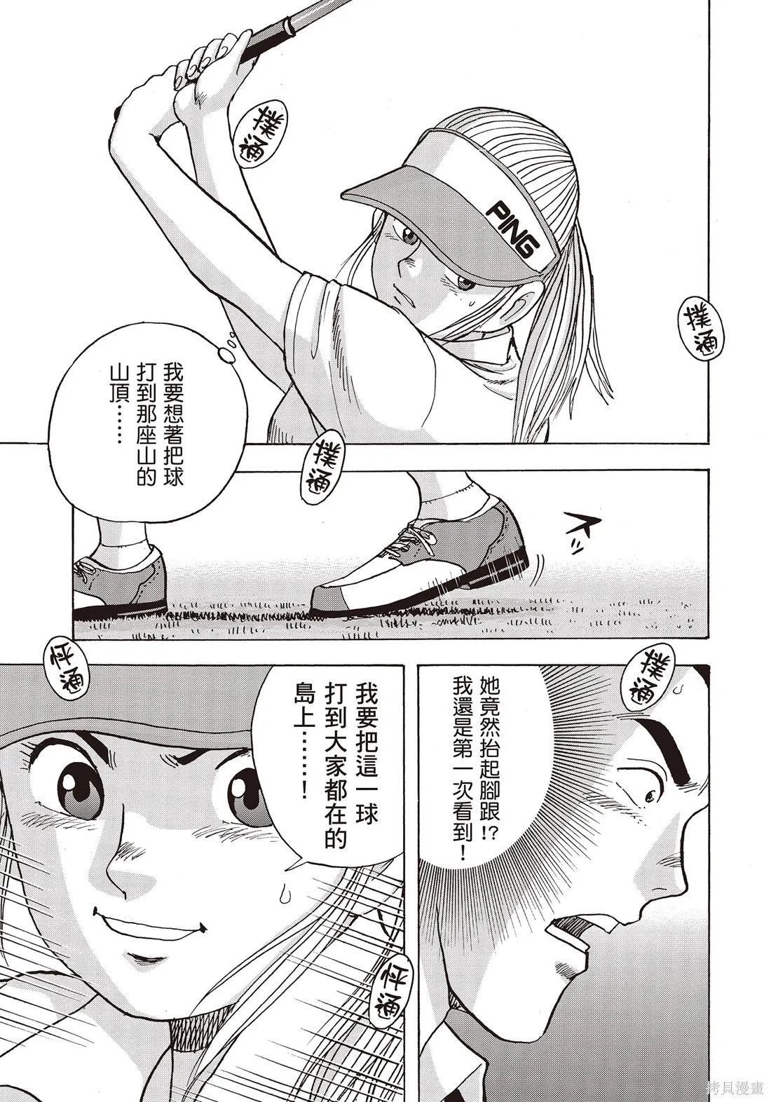 蜻蛉高球,第10卷,第43张