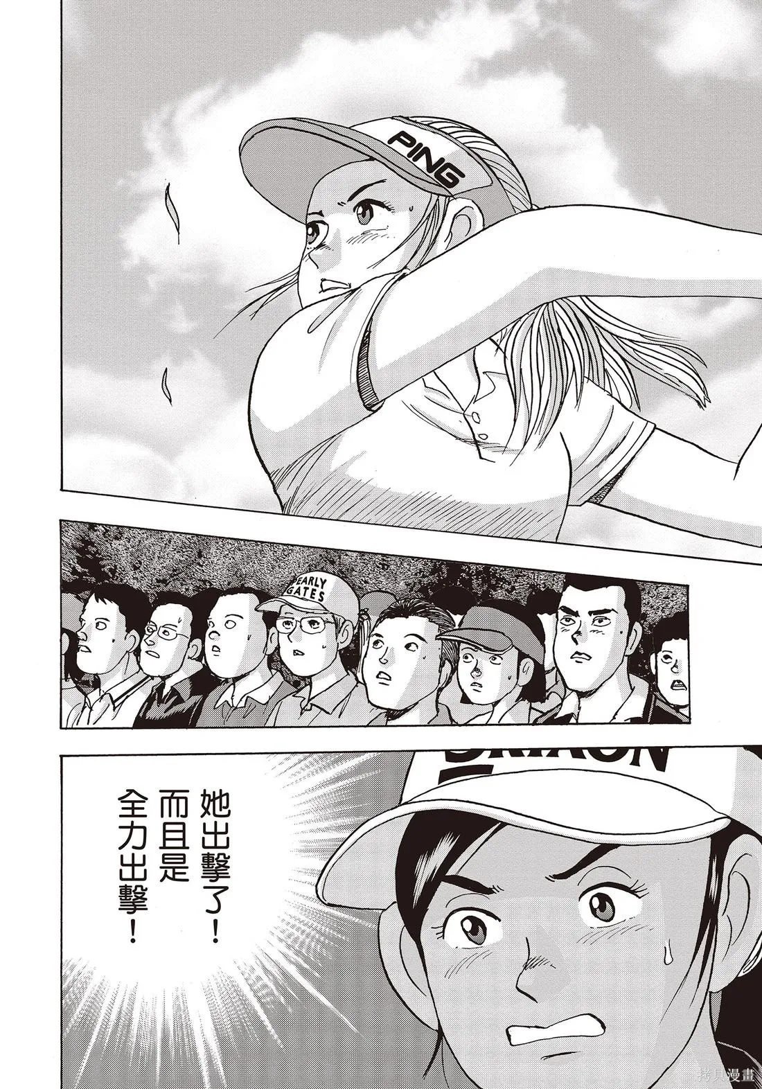 蜻蛉高球,第10卷,第46张