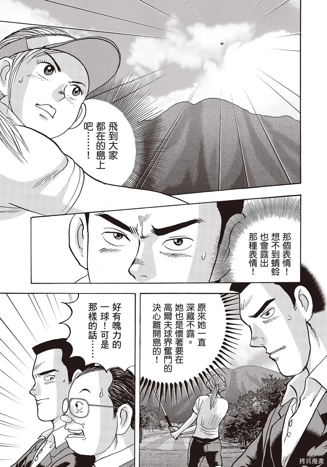 蜻蛉高球,第10卷,第47张