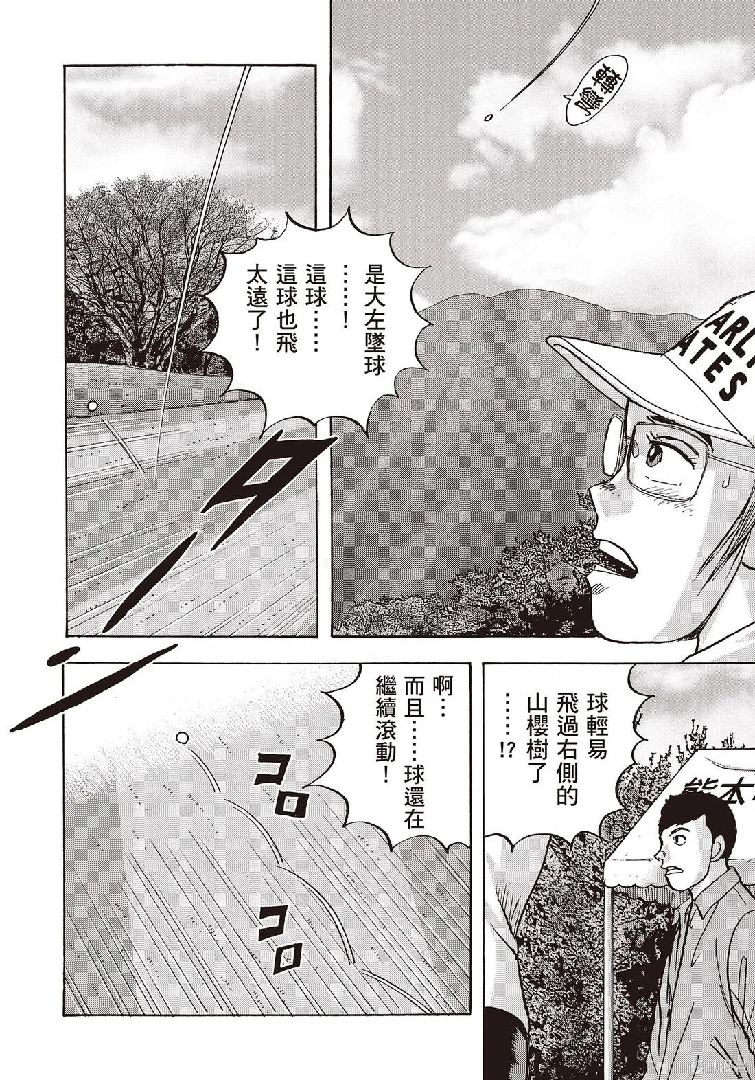 蜻蛉高球,第10卷,第48张