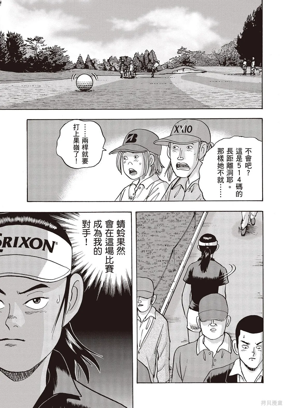 蜻蛉高球,第10卷,第49张