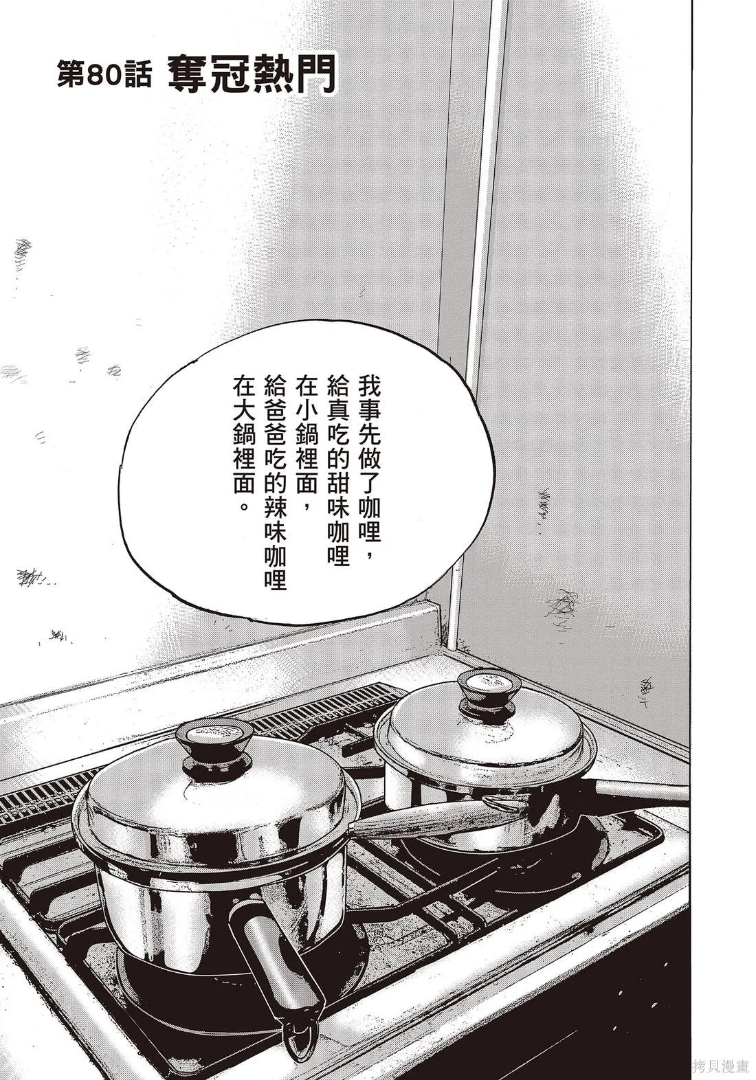 蜻蛉高球,第10卷,第5张