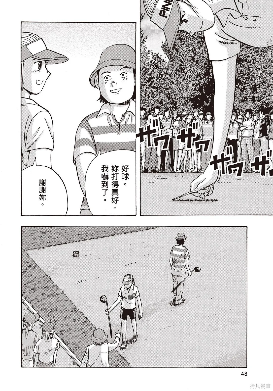 蜻蛉高球,第10卷,第50张