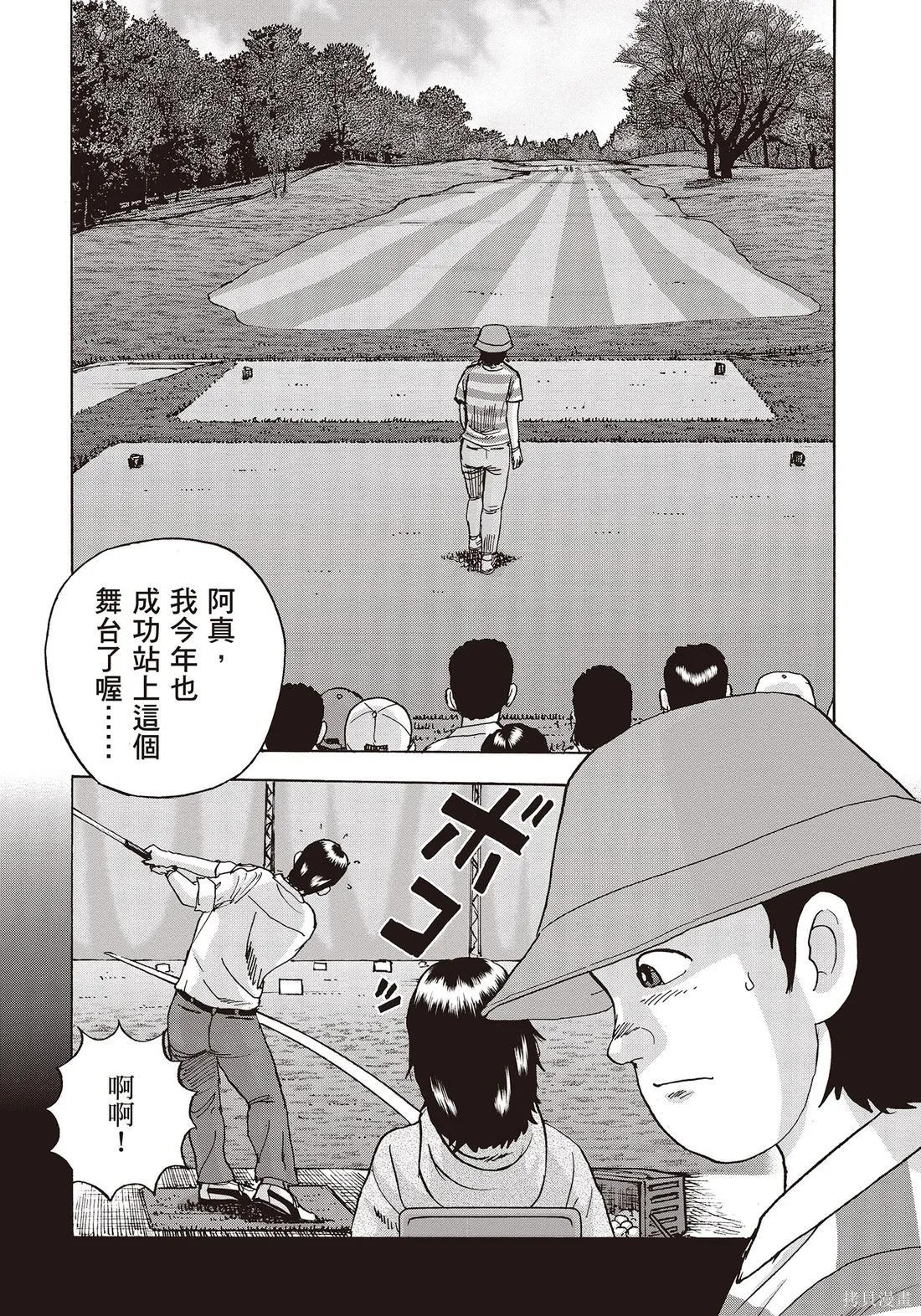 蜻蛉高球,第10卷,第52张