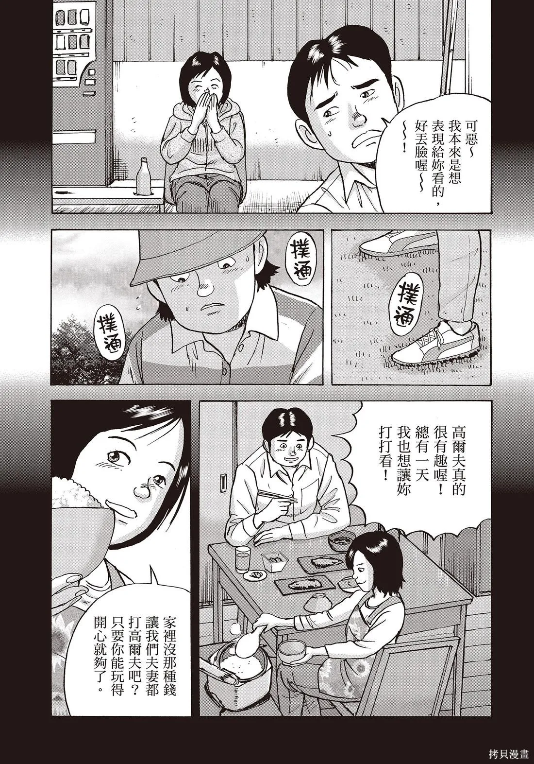 蜻蛉高球,第10卷,第53张