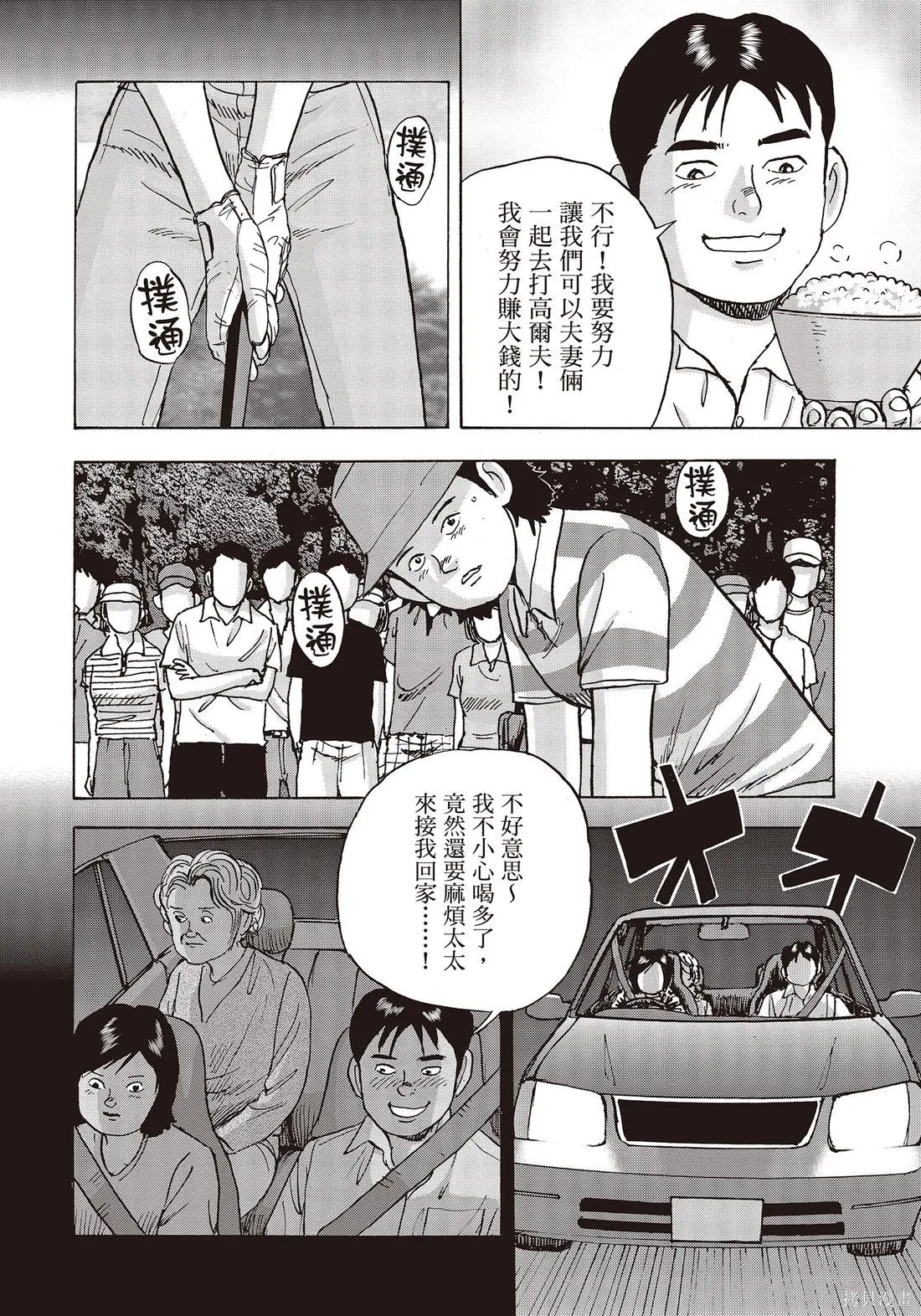 蜻蛉高球,第10卷,第54张