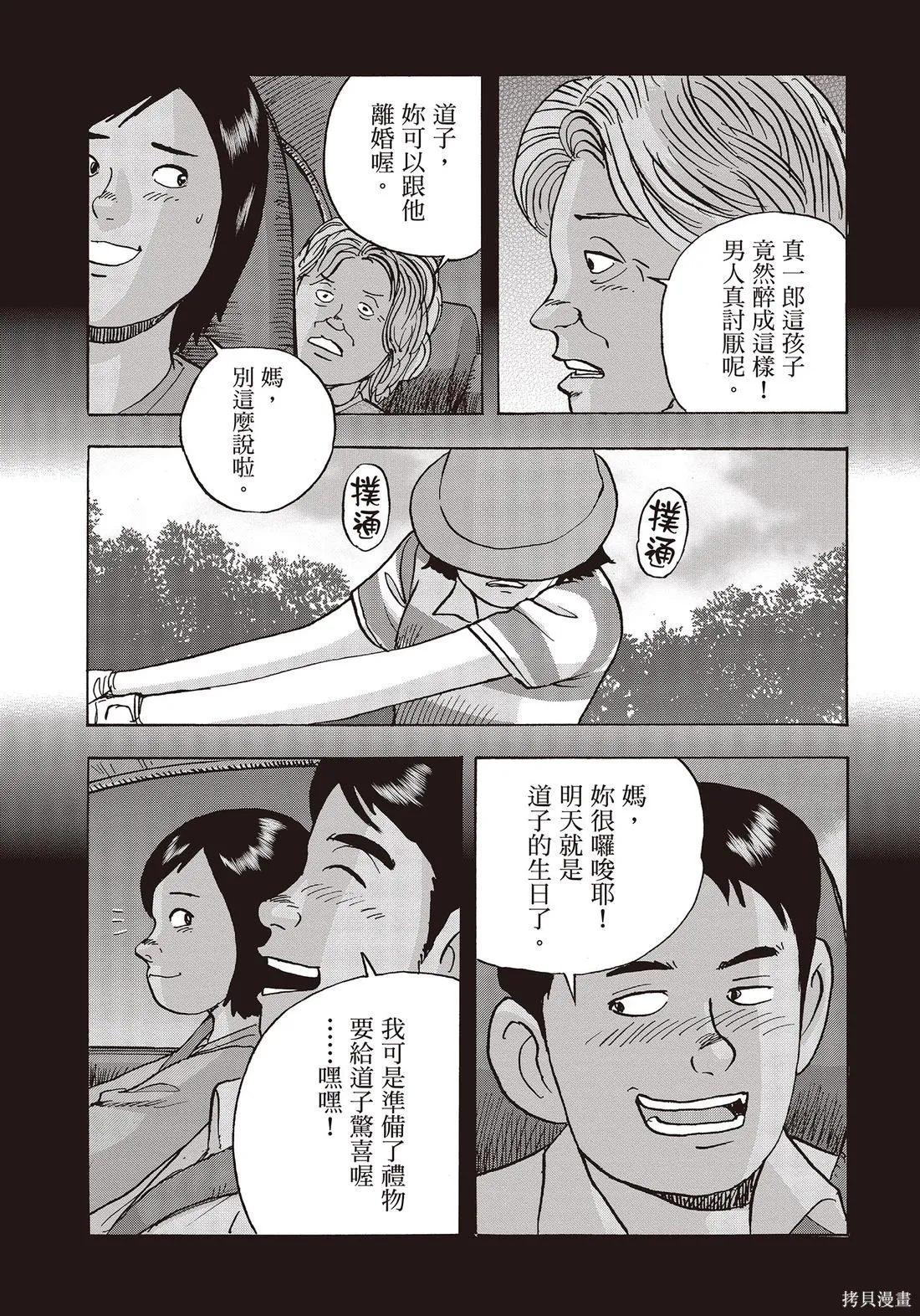 蜻蛉高球,第10卷,第55张