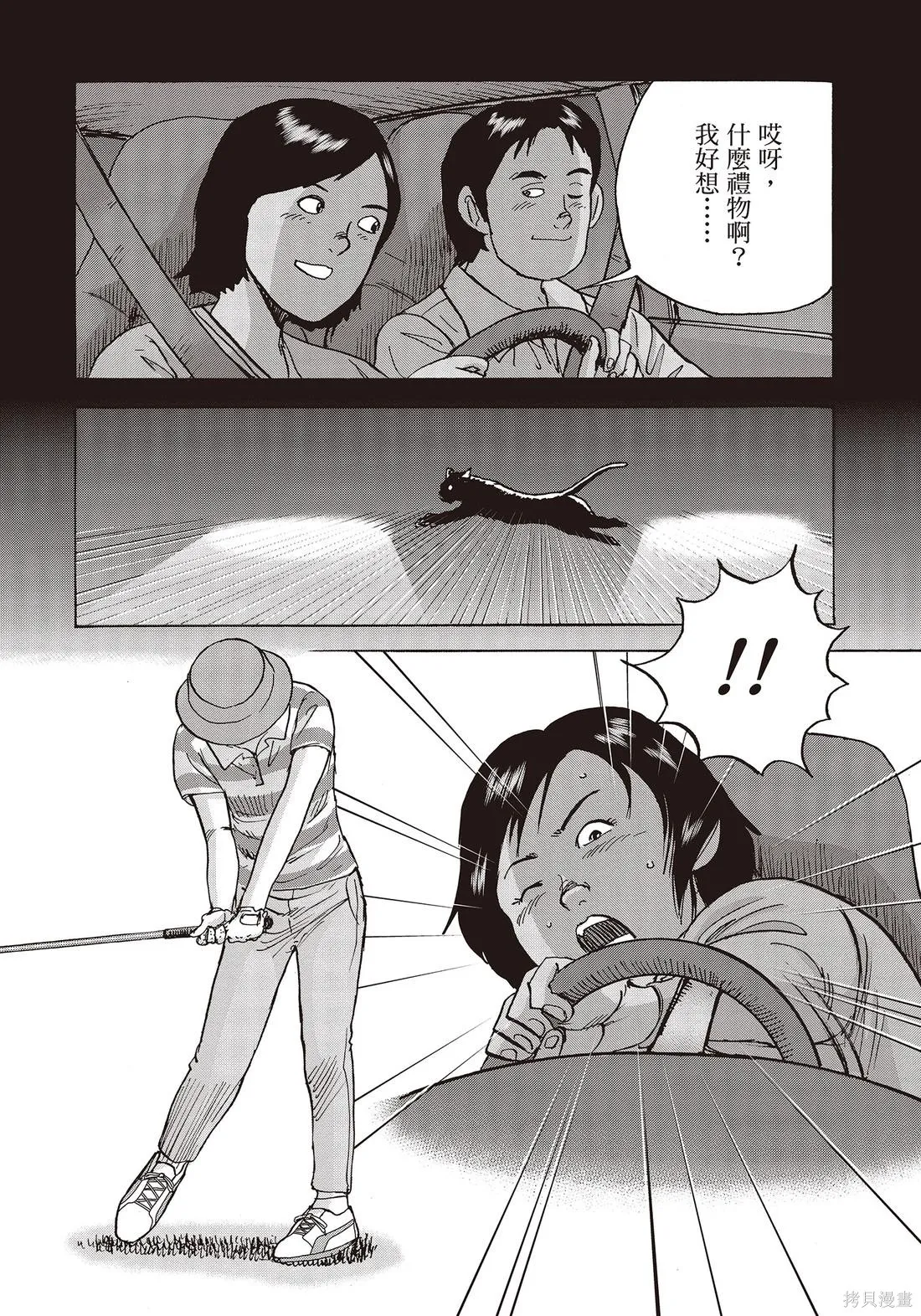 蜻蛉高球,第10卷,第56张