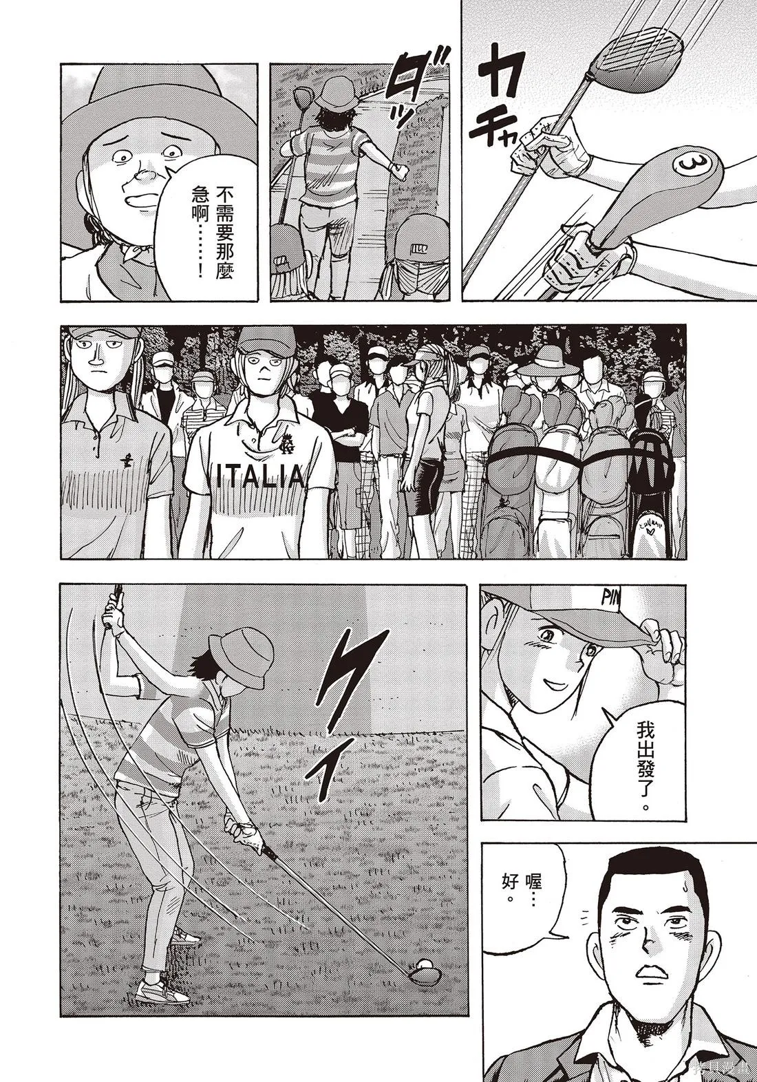 蜻蛉高球,第10卷,第58张