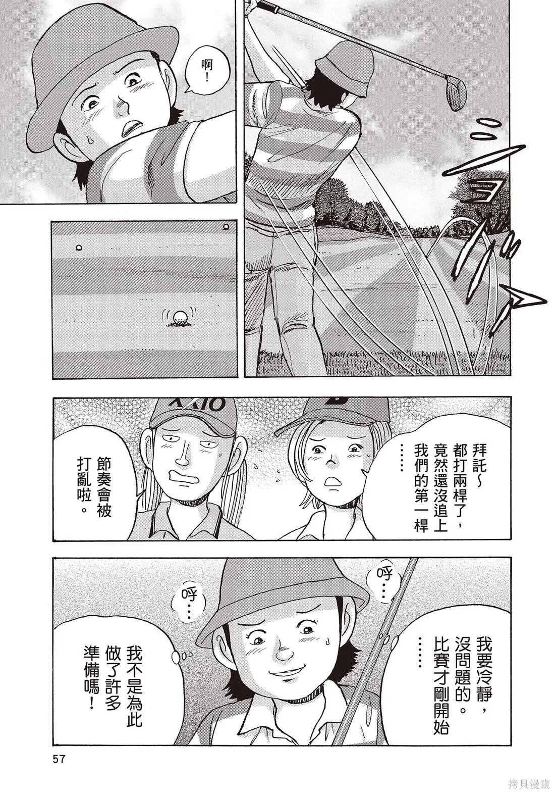 蜻蛉高球,第10卷,第59张